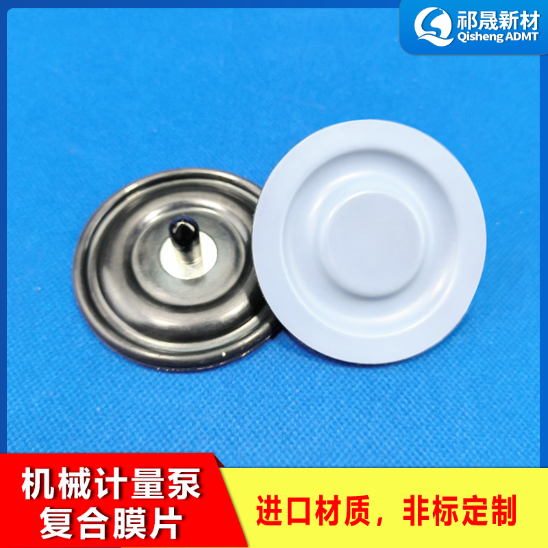 計量泵密封膜片